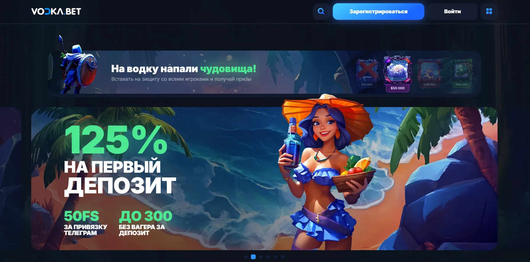 Бонусы и акции Водка Казино